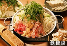 鉄板鍋